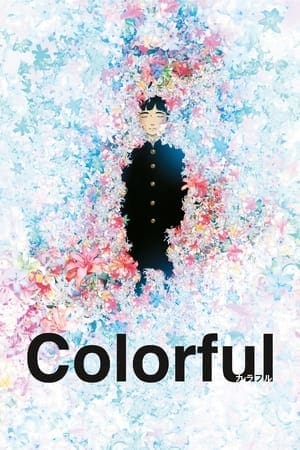Colorful (Karafuru) เมื่อสวรรค์ให้รางวัลผม (2010) บรรยายไทย