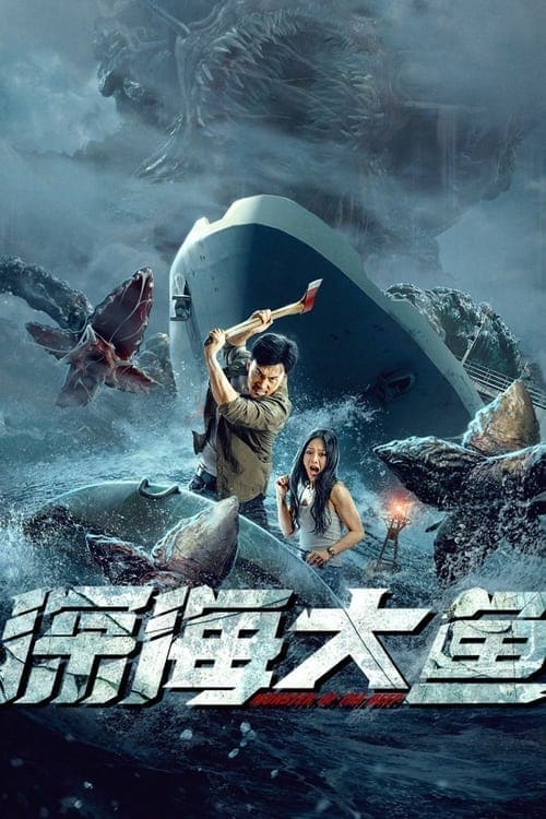 Monster of The Deep อสูรกายใต้สมุทร (2023) บรรยายไทย