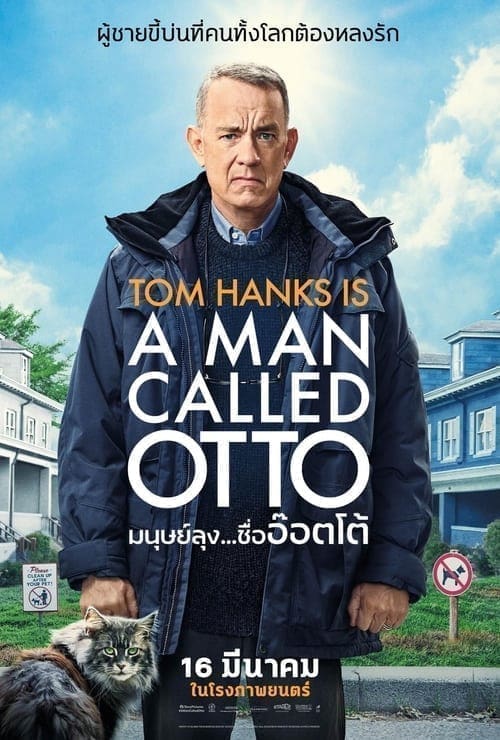 A Man Called Otto มนุษย์ลุง .ชื่ออ๊อตโต้ (2022) บรรยายไทยแปล